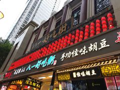 门面-八一好吃街·高品美食广场