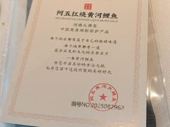 -阿五黄河大鲤鱼(英协路店)