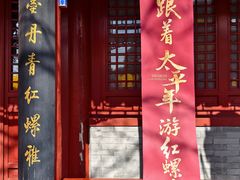 -红螺寺