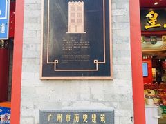 -皇上皇腊味店(下九路店)