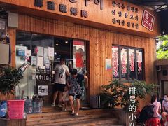 -麻蒲碳烤肉(远景路1号店)
