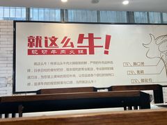 -就这么牛潮式牛肉火锅(华侨城店)