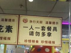 -净行天厨(莲塘总店)
