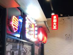 -永和大王(花好园店)