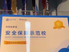 -尚恩跆拳道(常营店)