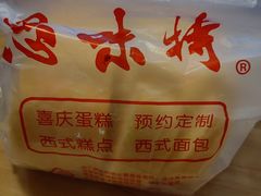 -思味特(纬一路店)