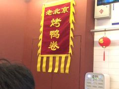 -特派卷·老北京烤鸭卷(合生汇购物中心店)