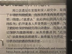 -北京周口店北京人遗址博物馆