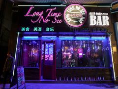 -好久不见网红乐队酒吧(鼓浪屿海底世界店)