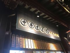 -沈大成(城隍庙店)