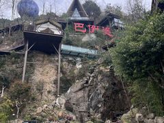 -伴山茶苑·围炉煮茶