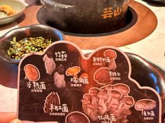 -芸山季·云南山珍菌火锅(人民广场来福士店)