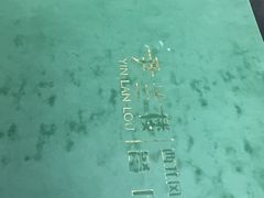 -尹兰楼西北风情餐厅(嘉定店)