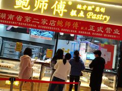 门面-鲍师傅糕点(国金街店)