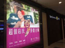 点击看大图 -诗泥SPA
