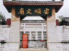 -安顺文庙