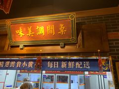 门面-火鳳祥美蛙牛肉自助(青悦城店)