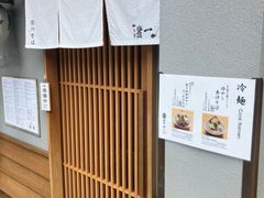 -面屋 猪一