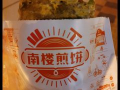 -南楼煎饼(南楼总店)