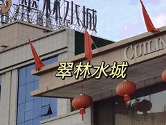 -海韵之星邮轮水会(明发商业广场店)