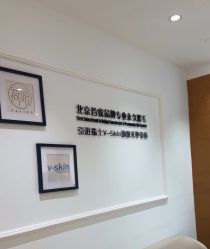 -HEYAN荷妍专业脱毛连锁机构