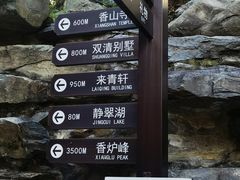 -香山公园