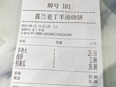 -清真喜兰老丁羊汤特色小吃