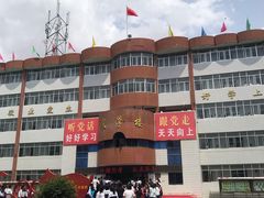 -永登县第二中学