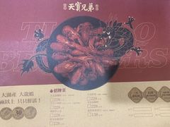 菜单-天宝兄弟(汇景城店)