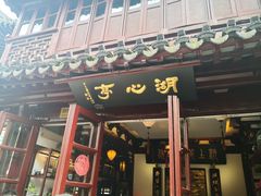 -豫园湖心亭茶楼