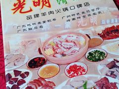 -光明清汤羊(宝业路店)
