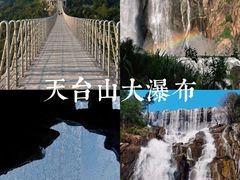 -天台山赤城山景区