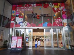 -东莞松山湖万象汇