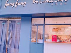 门面-Be Lived Cafe比例咖啡(摩天轮店)