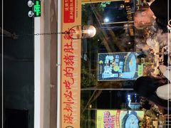 门面-顺德公广东猪肚鸡·煲仔饭(白石洲店)
