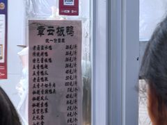 -章云板鸭(总店)