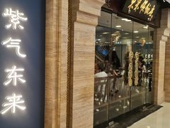 门面-东来顺饭庄(apm总店)