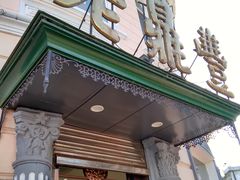 门面-老鼎丰(靖宇街总店)