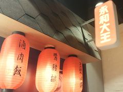 -永和大王(花好园店)