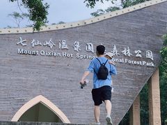 -七仙岭温泉国家森林公园