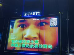 -Z-PARTY KTV(金太湖店)