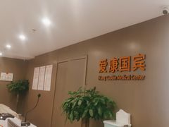 -爱康国宾体检中心(顺平分院)