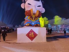 -长春世界雕塑园冰雪艺术天地