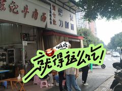 -刘七嬢烧麦刀削面