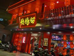 门面-烧蠔帮·湛江生蚝(工农店)
