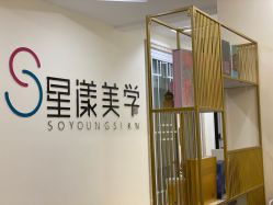 -星漾美学美容美体中心