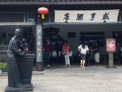 门面-咸亨酒店•非遗绍兴菜•中华老字号(堂吃餐厅)