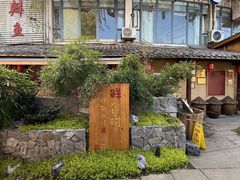 -田园印象·成都土菜院子(华阳店)