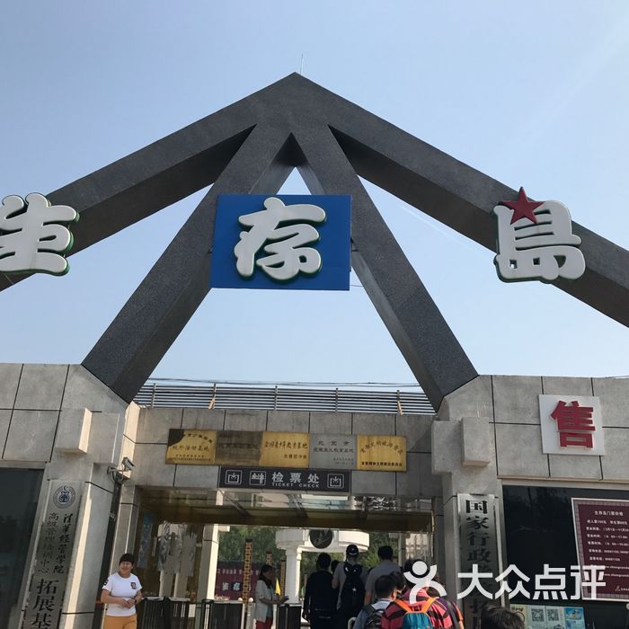 生存岛门票图片