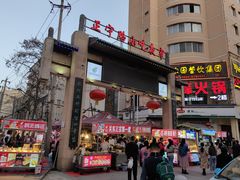 -清真老马家国华牛奶鸡蛋醪糟(正宁路店)